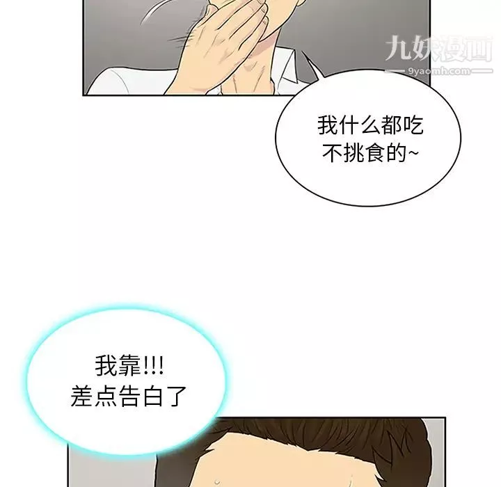被女神環繞的男人第30話