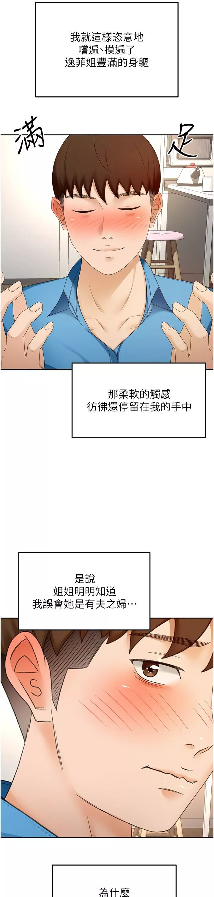 剑道学姊-第59话-半夜爬上床偷吹喇叭 - 图片 15