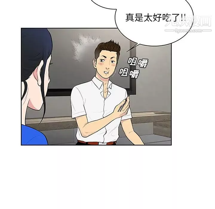 被女神環繞的男人第30話