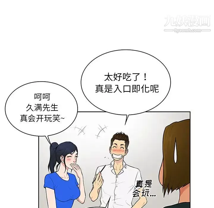 被女神环绕的男人-第30话 - 图片 20