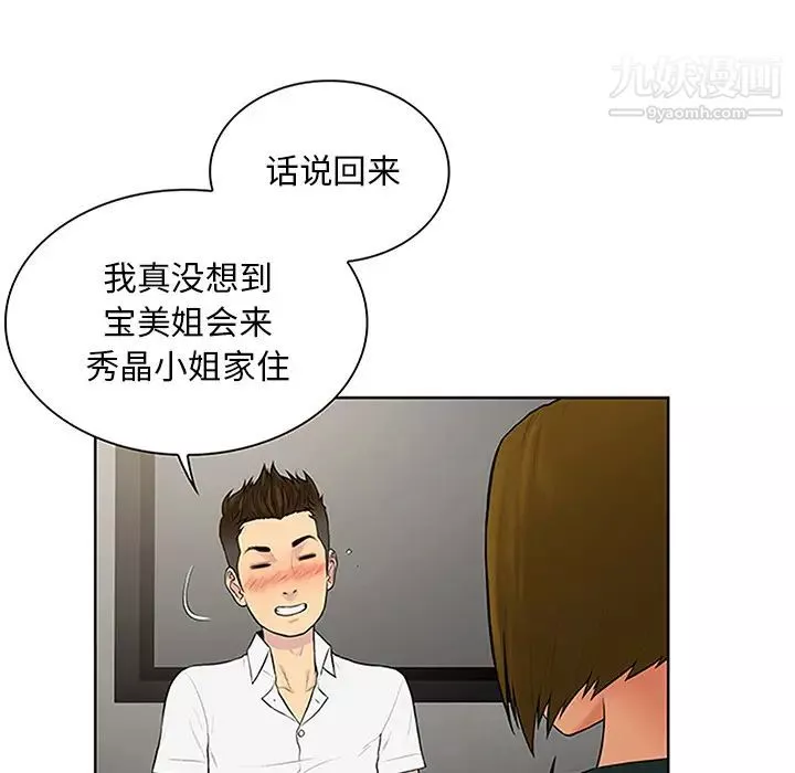 被女神环绕的男人-第30话 - 图片 29