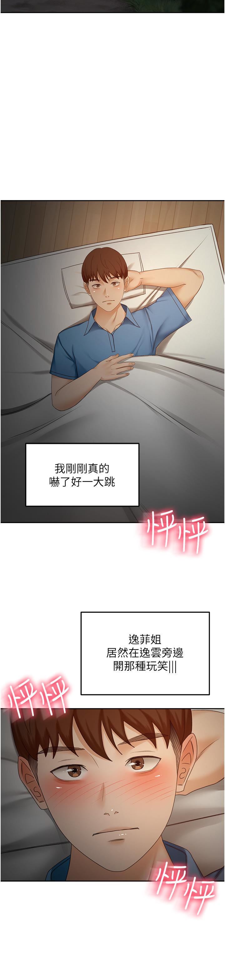 剑道学姊第59话-半夜爬上床偷吹喇叭