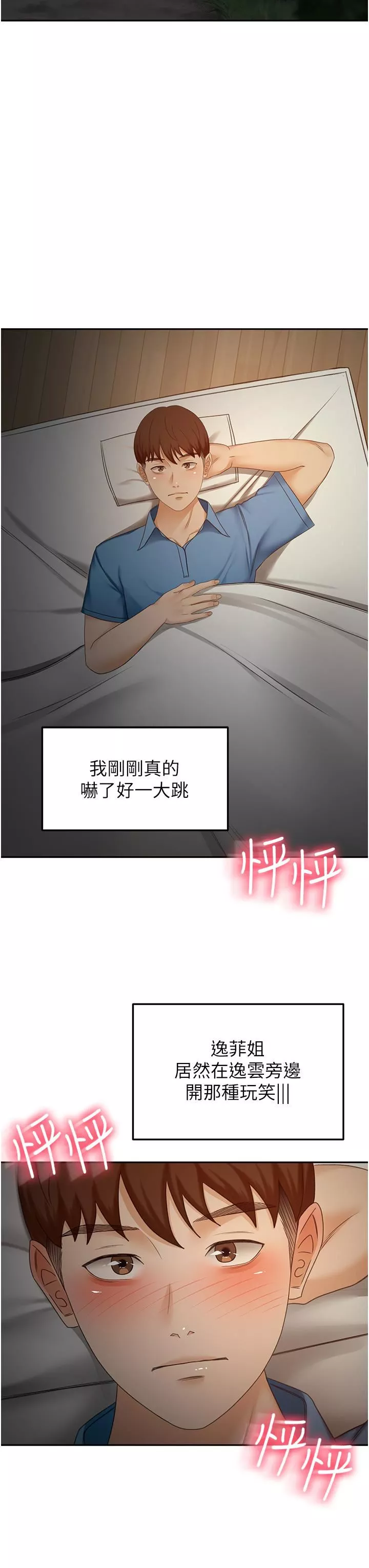 劍道學姊第59話-半夜爬上床偷吹喇叭
