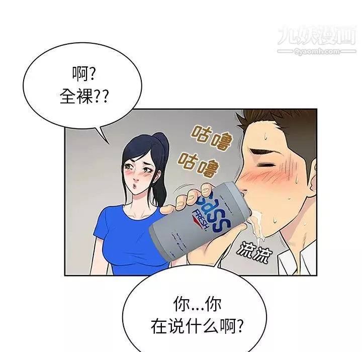 被女神環繞的男人第30話