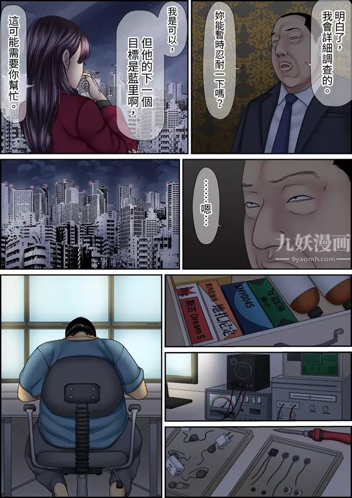 猛男课长的SEX按摩～超强技术下高潮迭起的新人OL-第37话 - 图片 2