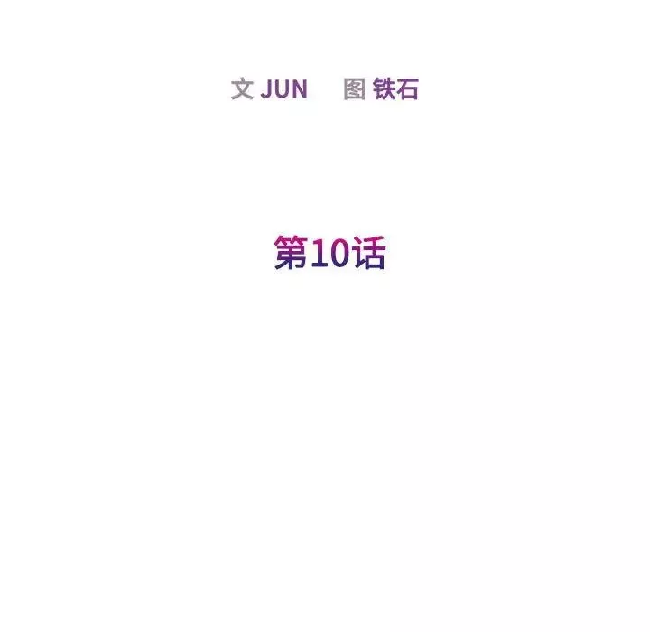 我的完美缪斯-第10话 - 图片 42