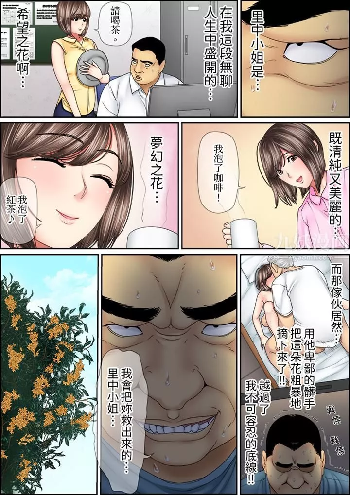 猛男课长的SEX按摩～超强技术下高潮迭起的新人OL-第37话 - 图片 4