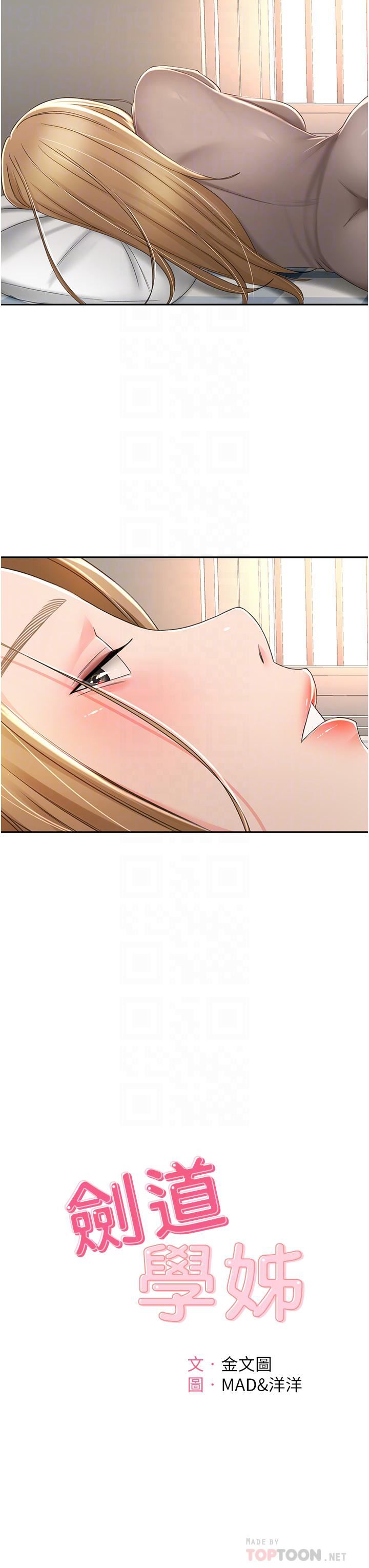 剑道学姊第60话-小石，你在房里干嘛?