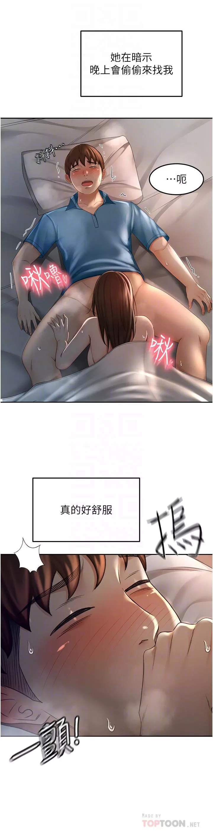 劍道學姊第60話-小石，你在房裡幹嘛?