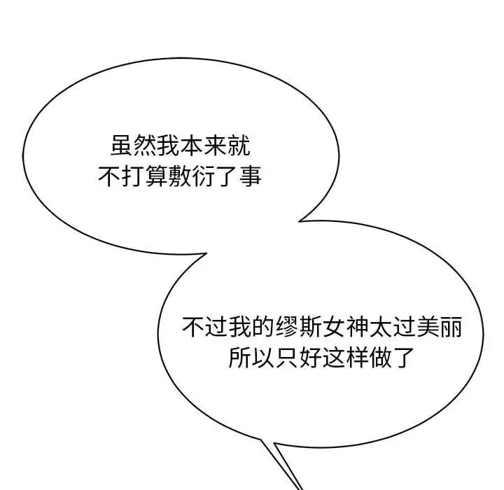 我的完美缪斯第10话