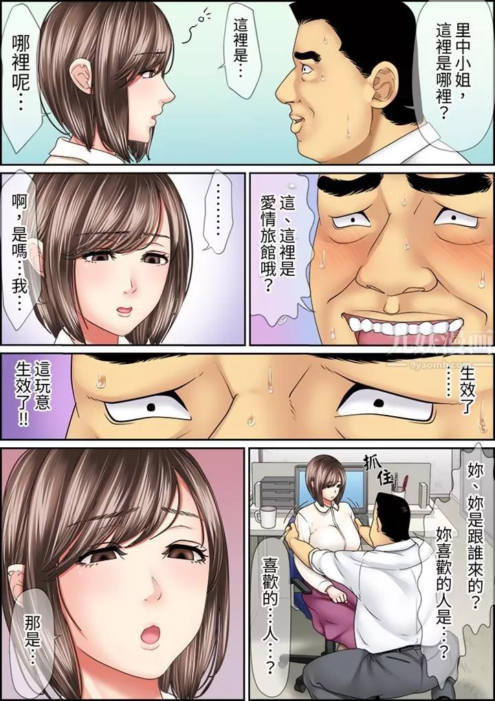 猛男课长的SEX按摩～超强技术下高潮迭起的新人OL-第38话 - 图片 2