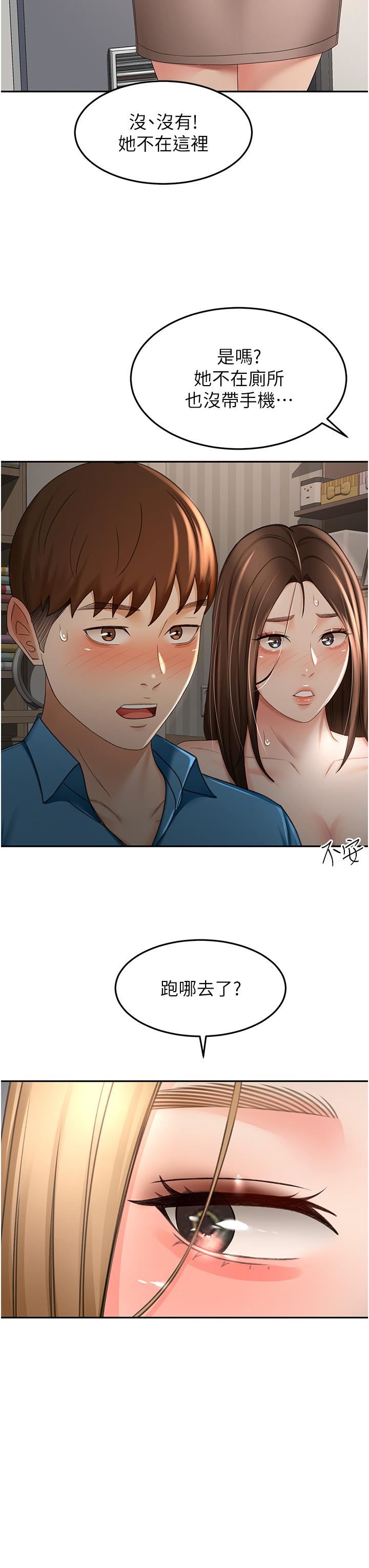 剑道学姊第60话-小石，你在房里干嘛?