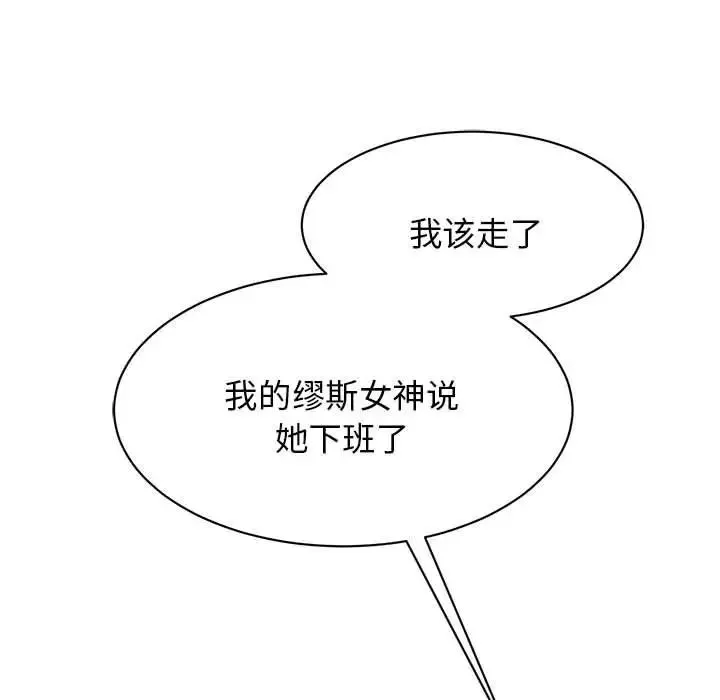 我的完美缪斯-第10话 - 图片 85