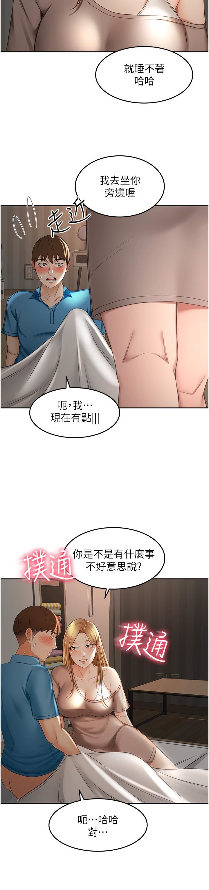 劍道學姊第60話-小石，你在房裡幹嘛?