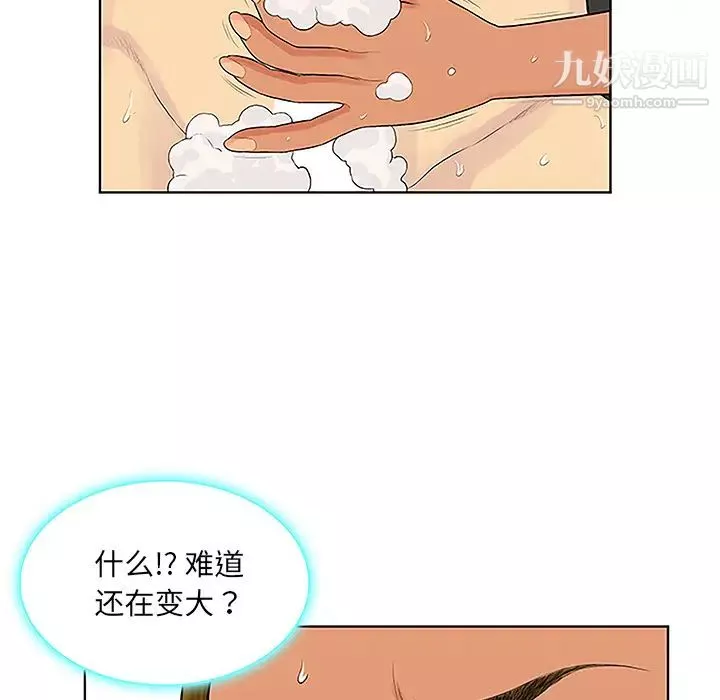 被女神環繞的男人第31話