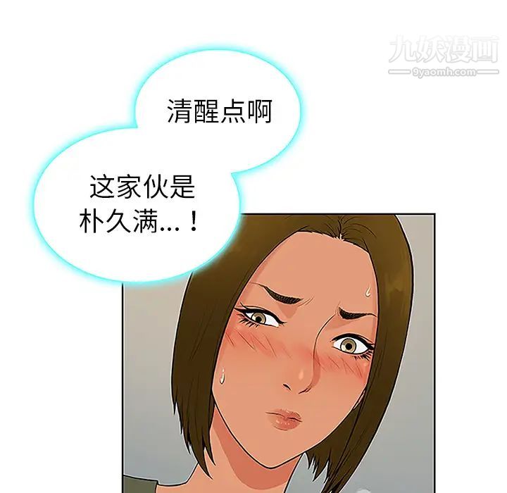 被女神環繞的男人第31話