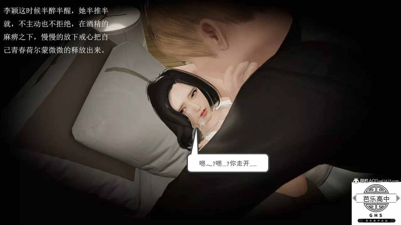 [3D]李穎NTR之出軌迷情第02話