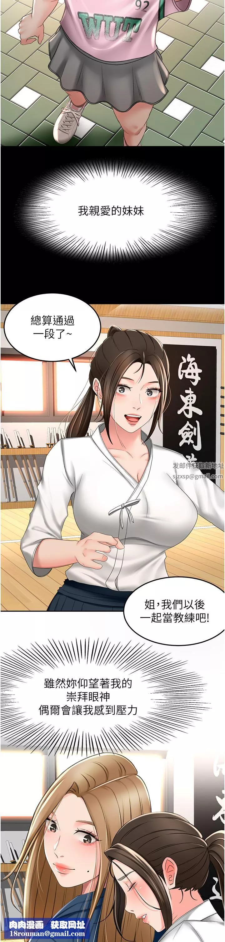劍道學姊第61話-姐姐的戰帖