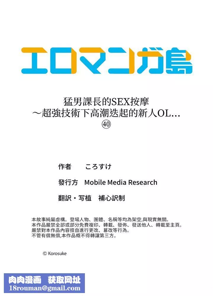 猛男課長的SEX按摩～超強技術下高潮迭起的新人OL第40話