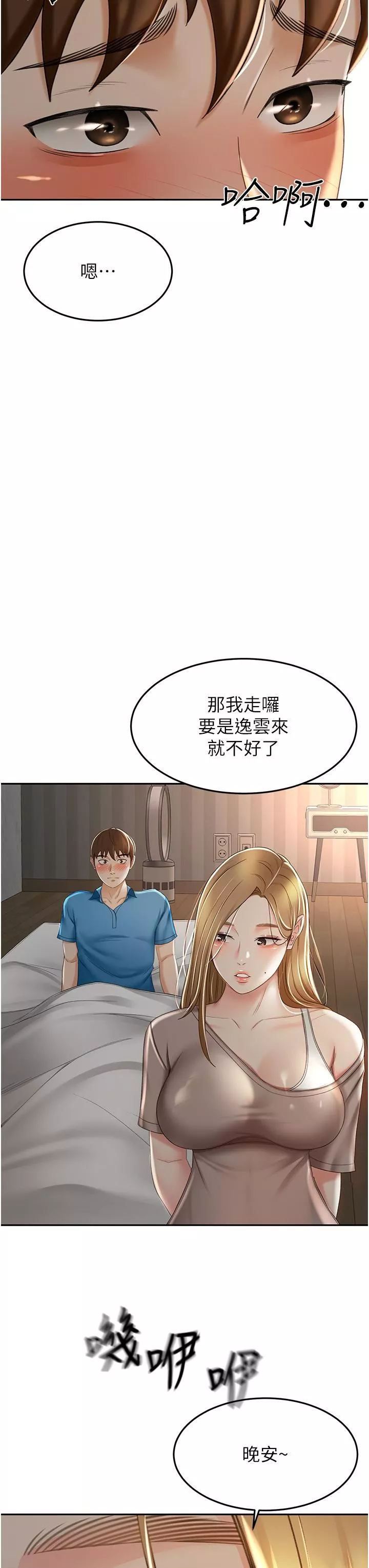 劍道學姊第61話-姐姐的戰帖