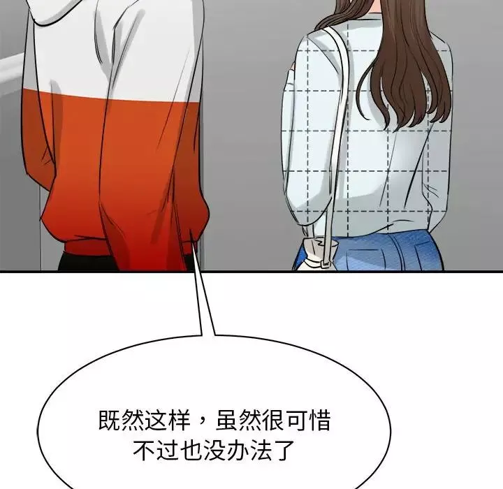 我的完美缪斯-第10话 - 图片 137