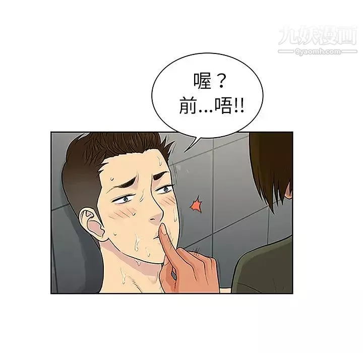 被女神環繞的男人第31話