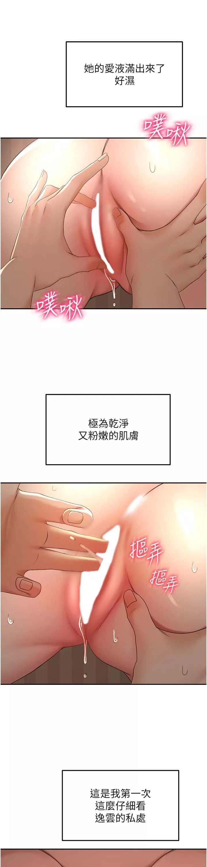 剑道学姊-第62话-我不想错过你 - 图片 11