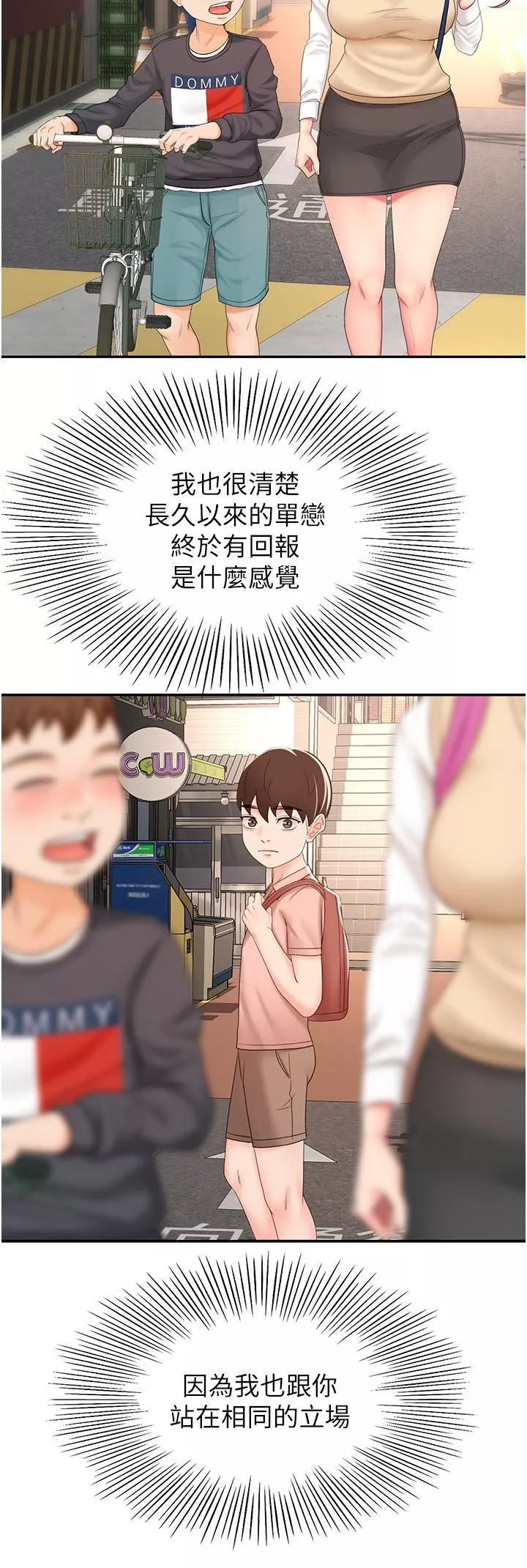 劍道學姊第62話-我不想錯過你