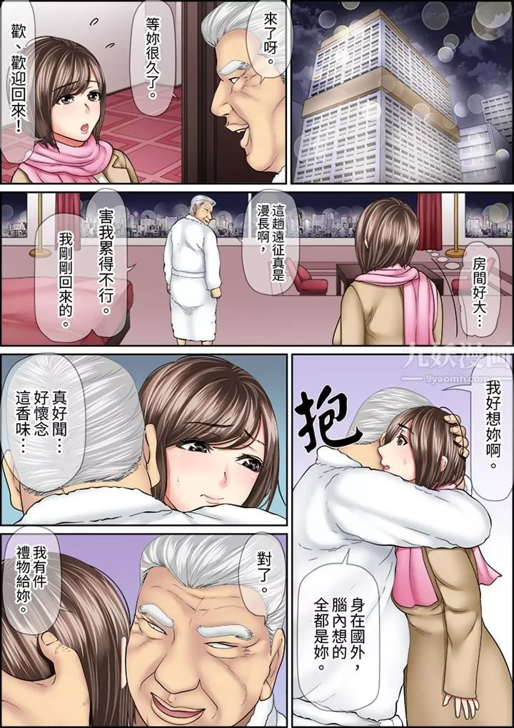 猛男课长的SEX按摩～超强技术下高潮迭起的新人OL-第43话 - 图片 2