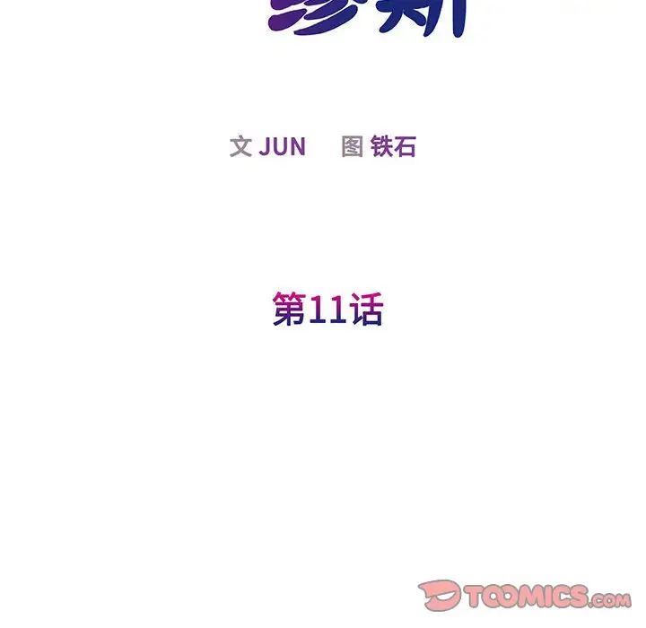 我的完美缪斯第11话