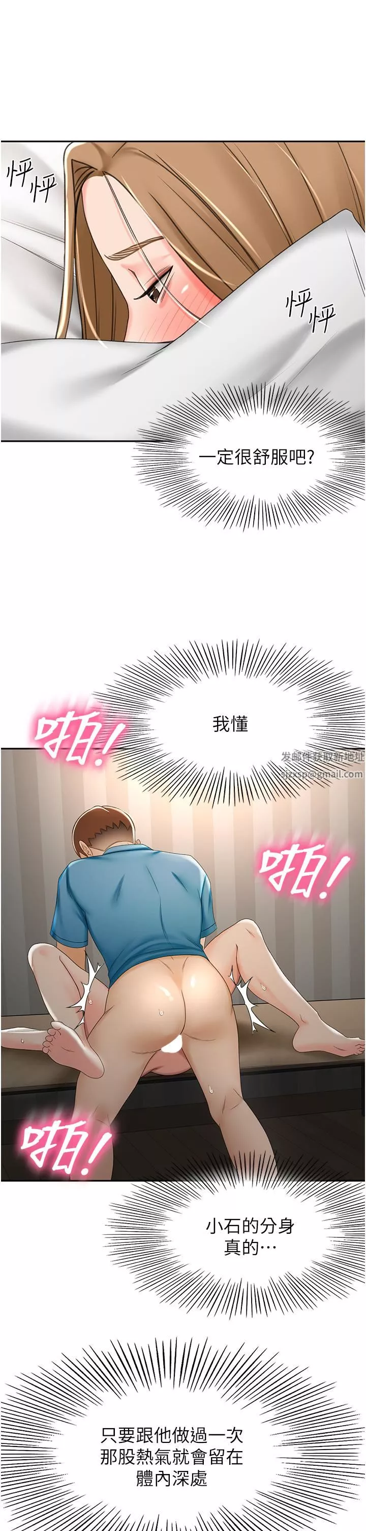 劍道學姊第62話-我不想錯過你