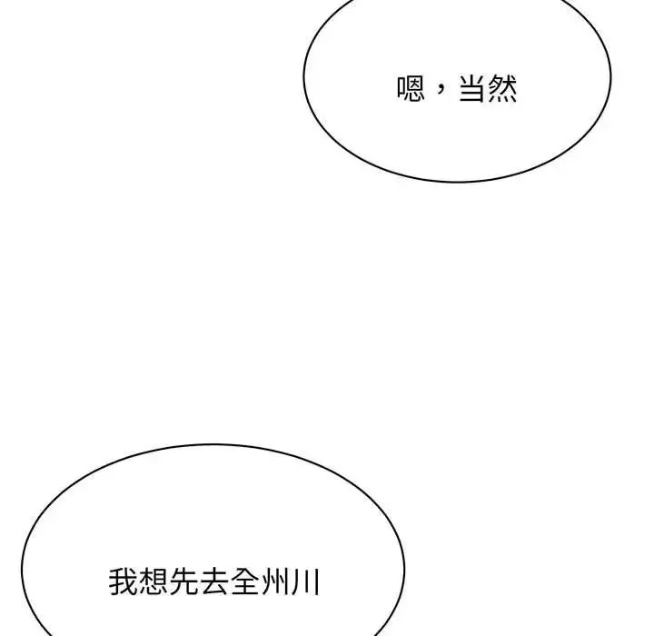 我的完美缪斯第11話
