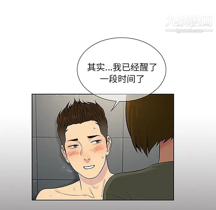 被女神环绕的男人第32话