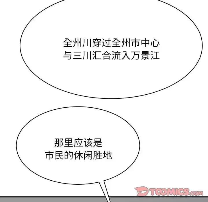 我的完美缪斯第11話