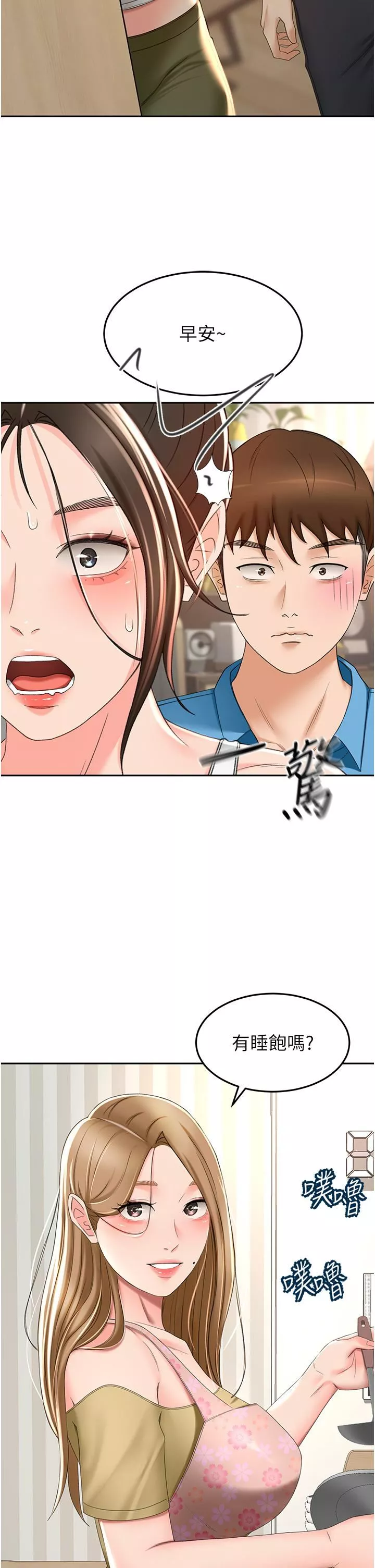 劍道學姊第63話-搖擺不定的南石