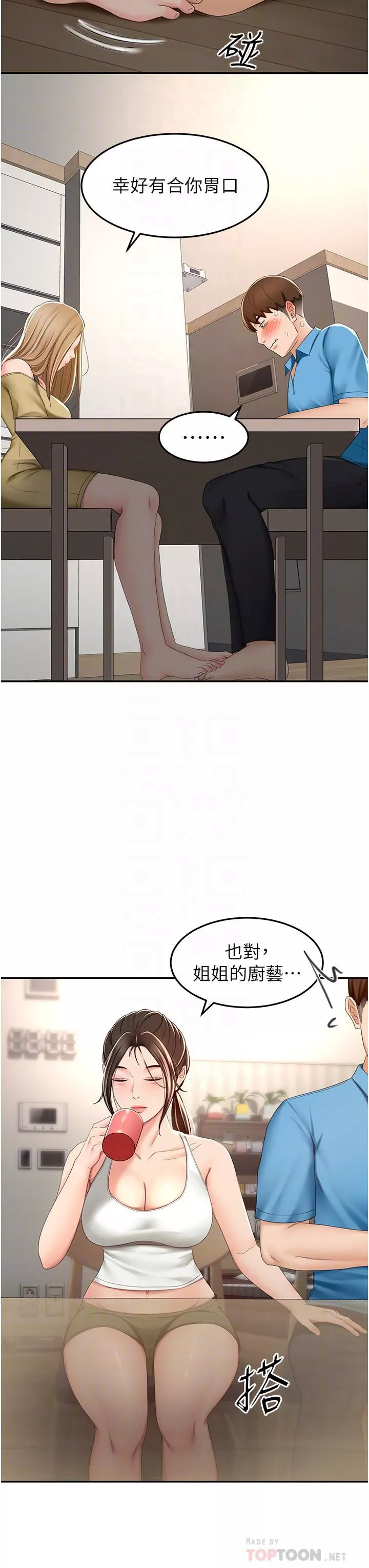 劍道學姊第63話-搖擺不定的南石