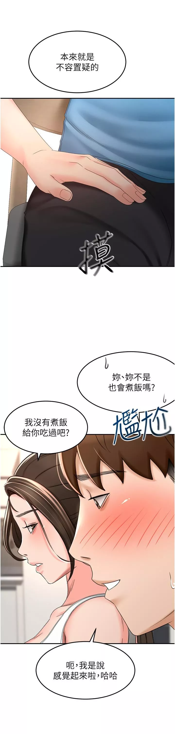 劍道學姊第63話-搖擺不定的南石