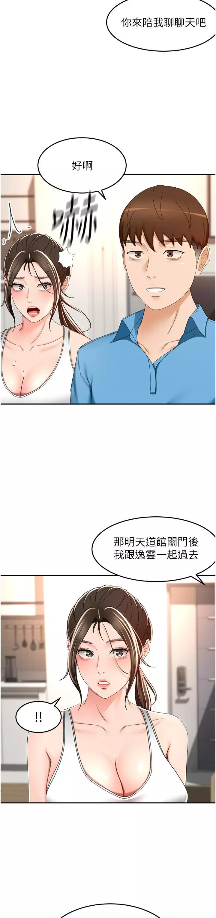 剑道学姊-第63话-摇摆不定的南石 - 图片 13