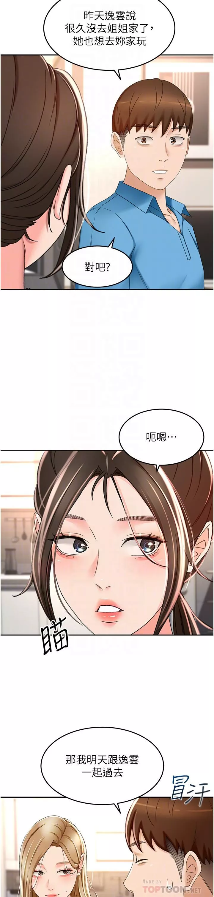 剑道学姊-第63话-摇摆不定的南石 - 图片 14