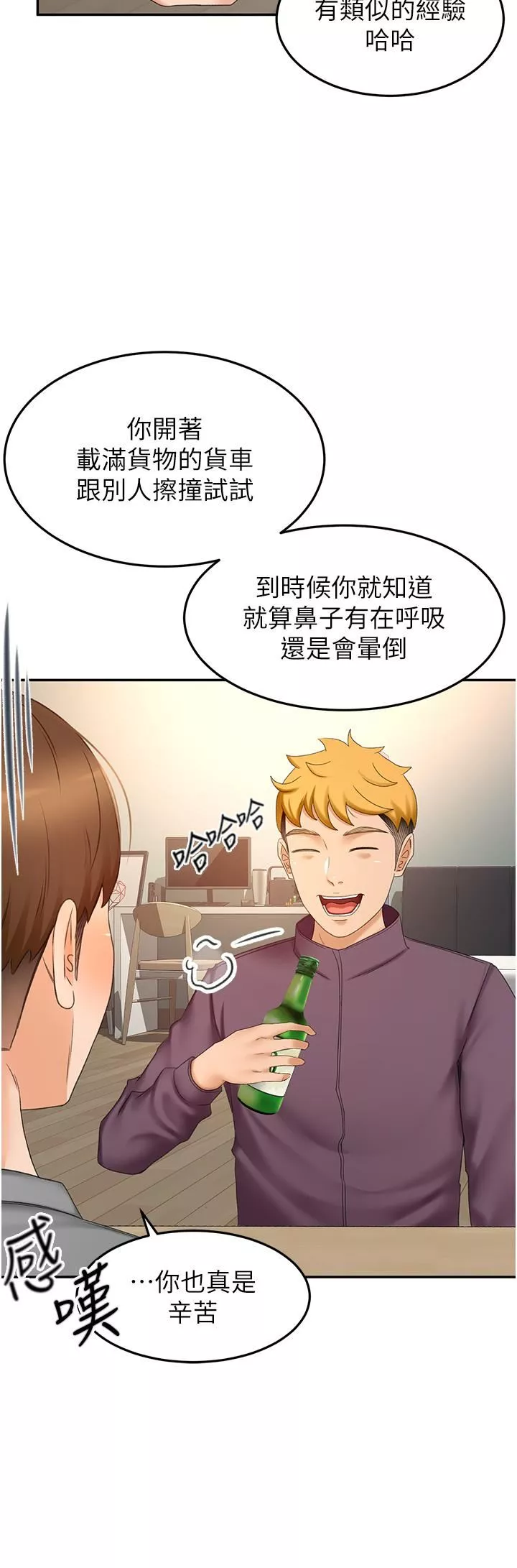 剑道学姊-第63话-摇摆不定的南石 - 图片 20