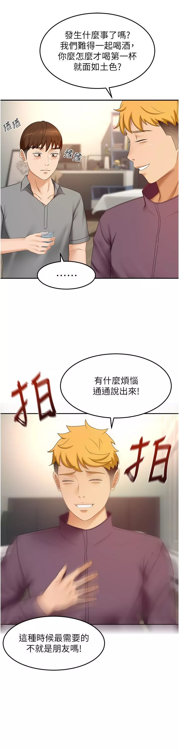 剑道学姊-第63话-摇摆不定的南石 - 图片 21