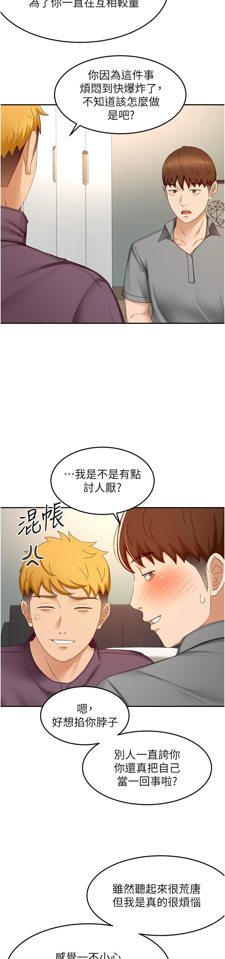 剑道学姊第63话-摇摆不定的南石