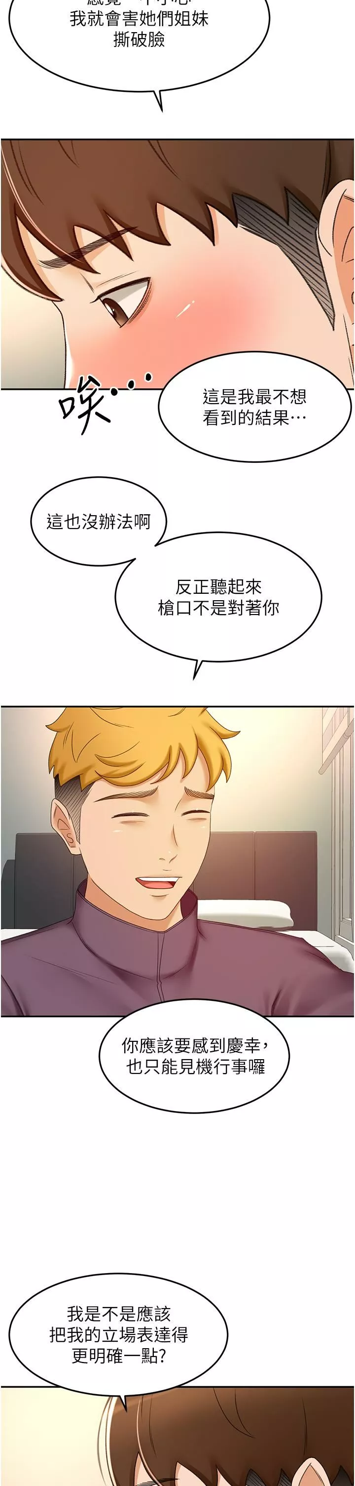 剑道学姊-第63话-摇摆不定的南石 - 图片 24