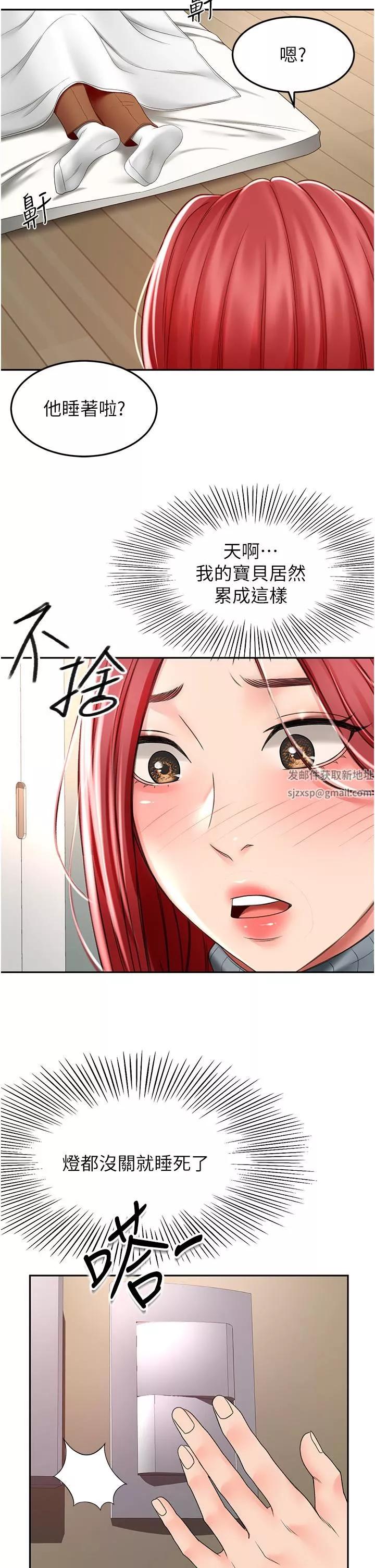 剑道学姊-第63话-摇摆不定的南石 - 图片 32