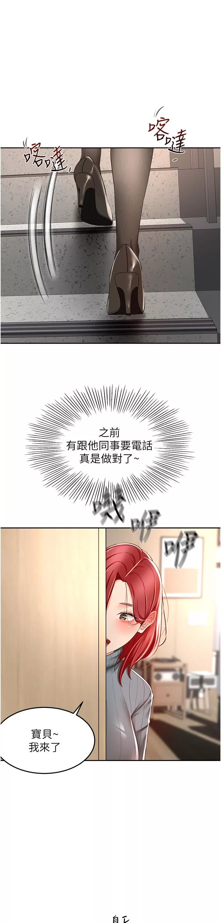 劍道學姊第63話-搖擺不定的南石