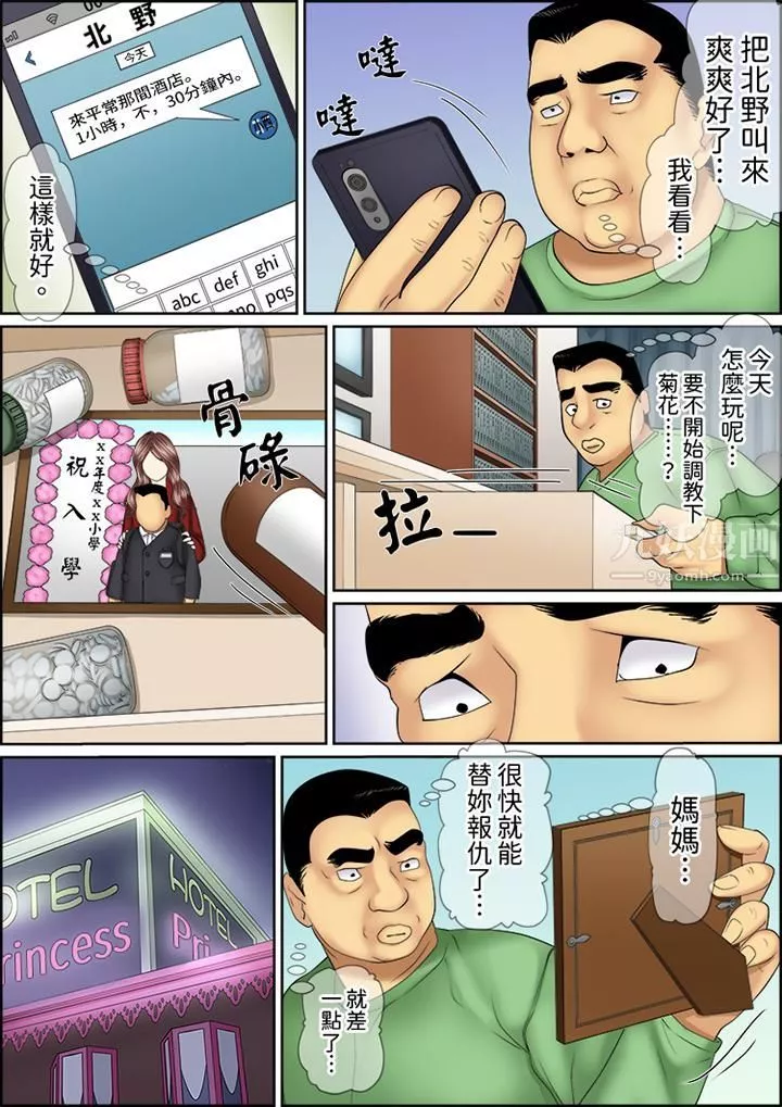 猛男课长的SEX按摩～超强技术下高潮迭起的新人OL-第46话 - 图片 12