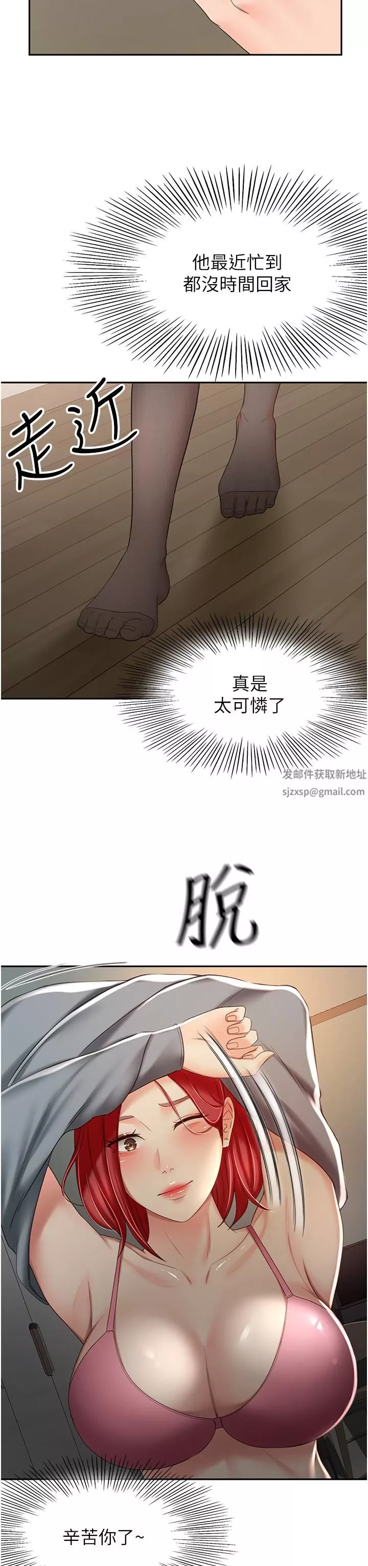 剑道学姊-第63话-摇摆不定的南石 - 图片 33