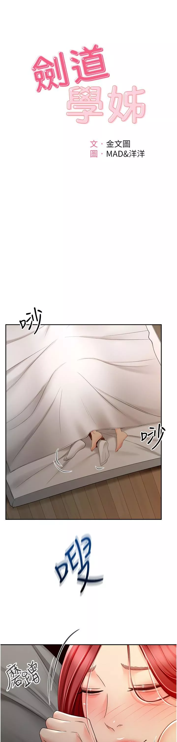 劍道學姊第64話-快插爆我淫蕩的小穴!