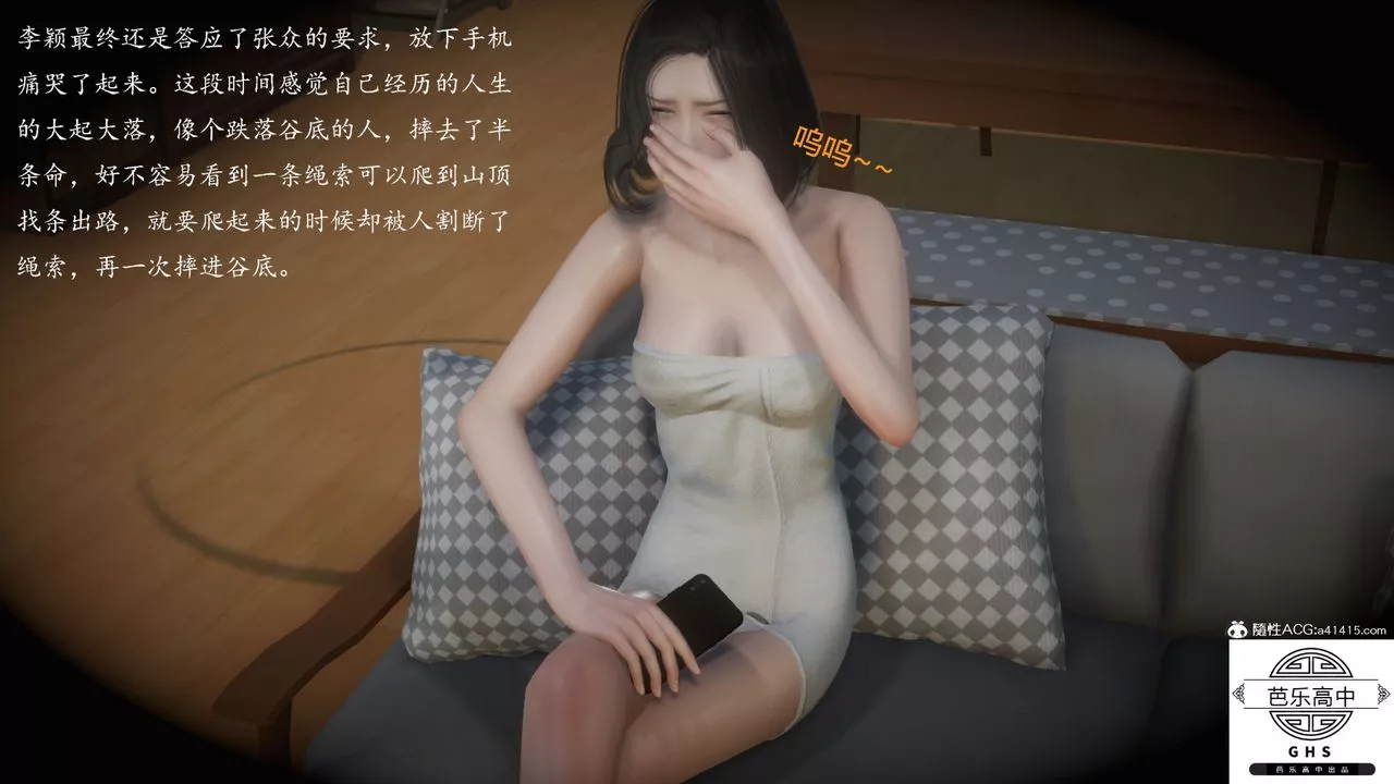 [3D]李颖NTR之出轨迷情-第05话 - 图片 10