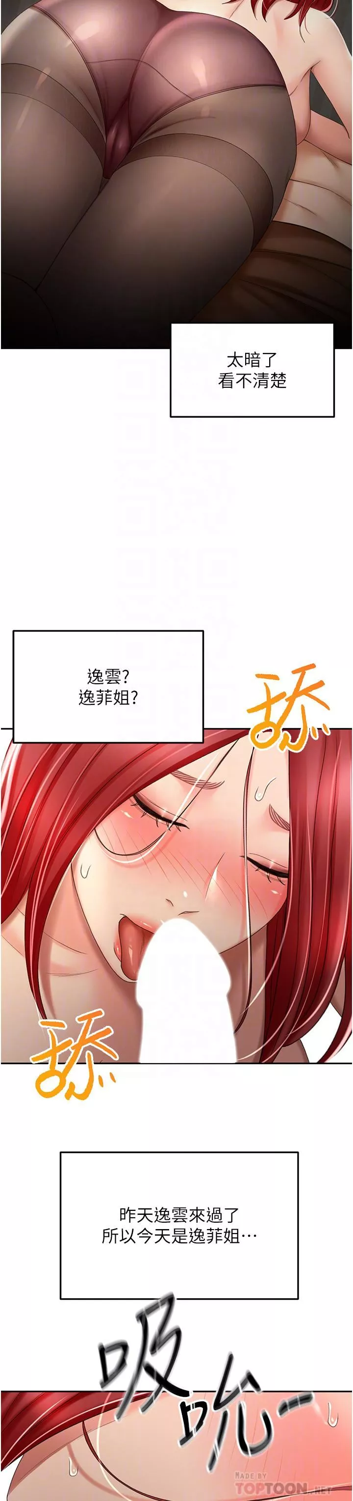 被女神环绕的男人-第32话 - 图片 95